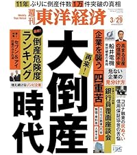 週刊東洋経済 2025年2/22・3/1合併号（もうけの仕組み2025 サプライ